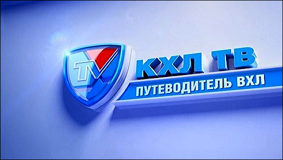 Тв каналы кхл тв. Телеканал КХЛ ТВ логотип.