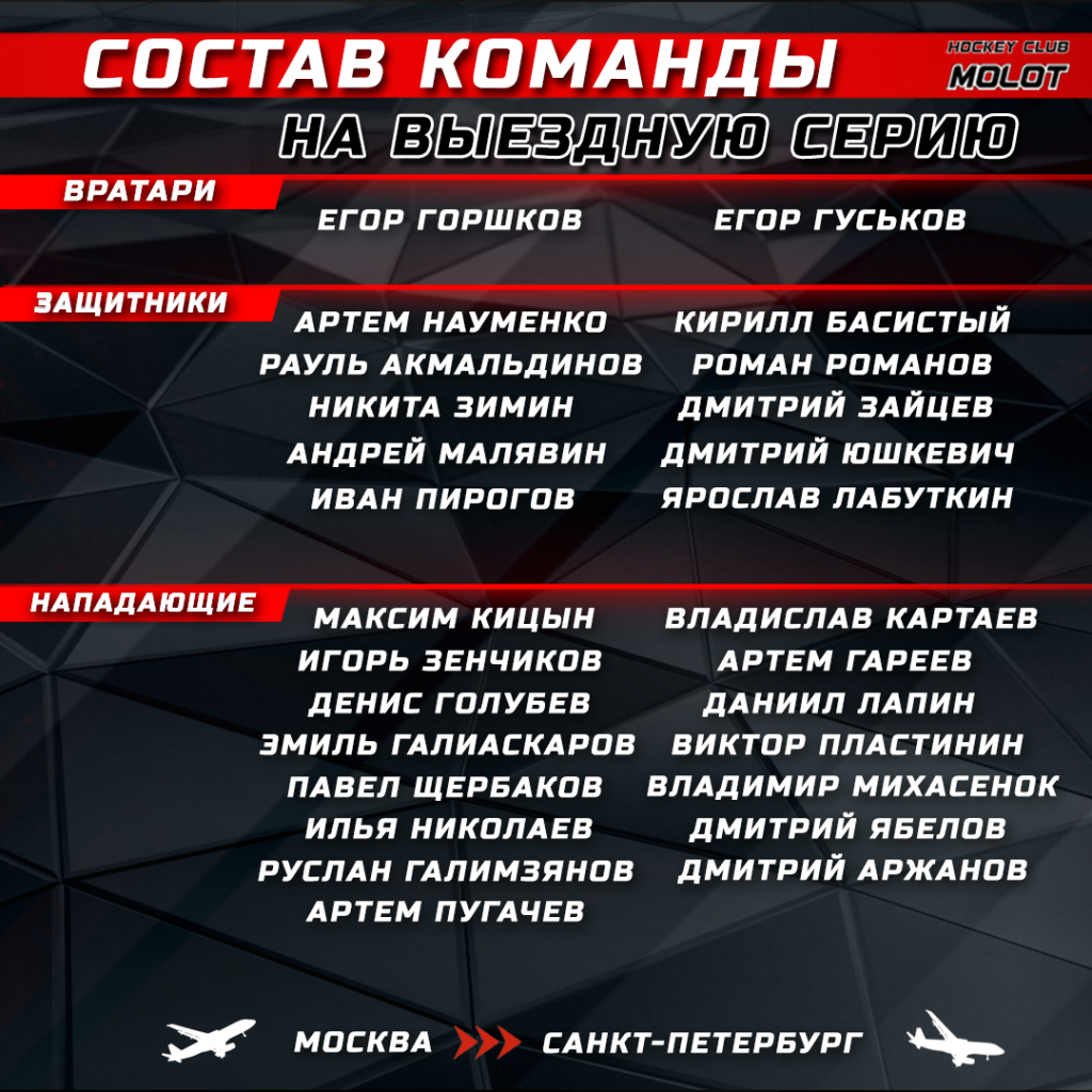 sostav-na-vyezdnuyu-seriyu-2025(4).png